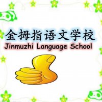 Jinmuzhi Language School @ Bukit Batok 